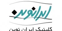 شروع جشنواره عید فطر کلینیک تخصصی پوست و مو (ایران نوین)