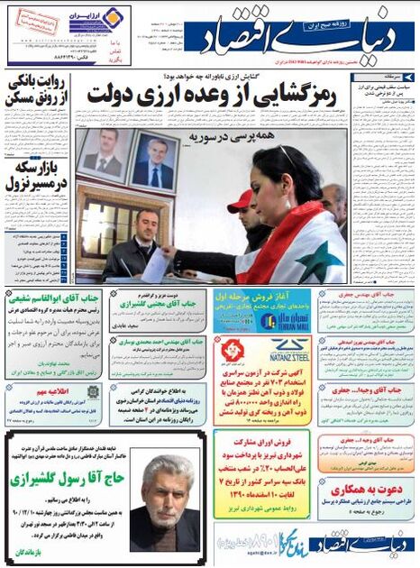 اطلاعات 8اسفند 1390