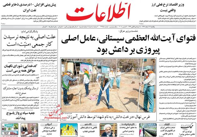 صفحه اول روزنامه های یکشنبه 13 اسفند