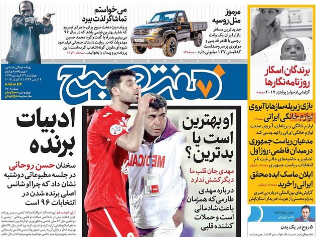 صفحه اول روزنامه های چهارشنبه 23 فروردین