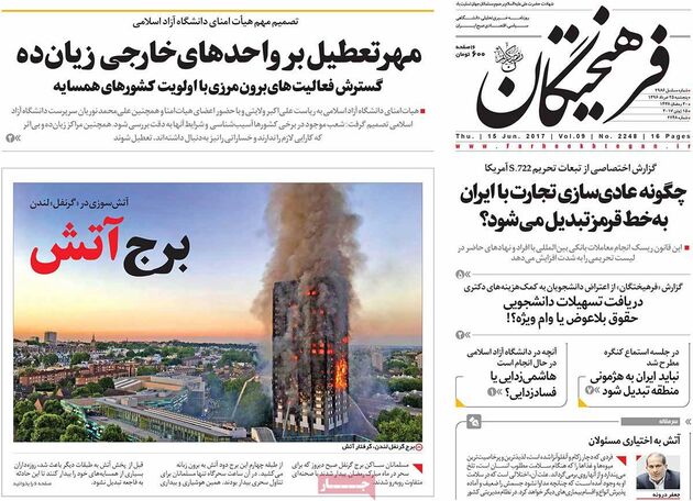 صفحه اول روزنامه های پنجشنبه 25 خرداد