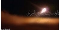 حملات مقاومت عراق به مناطقی در قلب اسرائیل