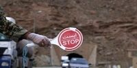 اعمال محدودیت‌ های تردد بین استانی از ظهر امروز/  جریمه یک میلیونی تردد به شهرهای قرمز
