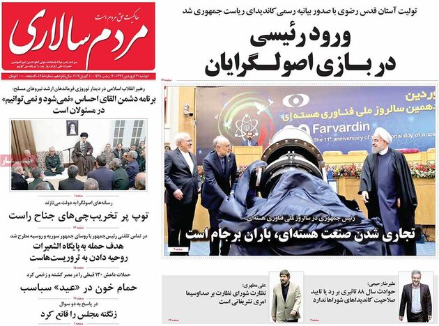 صفحه اول روزنامه های دوشنبه 21 فروردین
