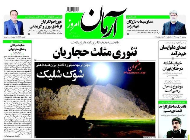 صفحه اول روزنامه های سه شنبه 30 خرداد