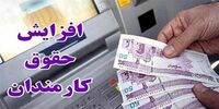 جزئیات جدید از افزایش حقوق کارمندان و بازنشستگان در سال ۱۴۰۵ 