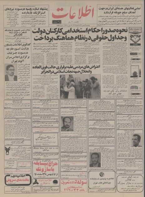 اطلاعات 24بهمن 1370