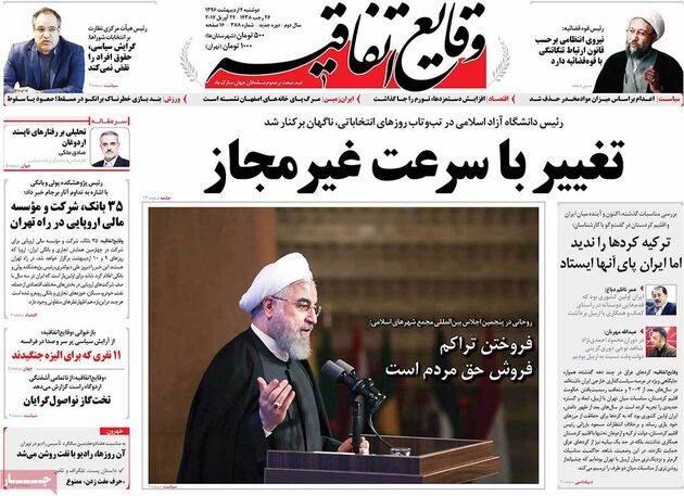 صفحه اول روزنامه های دوشنبه 4 اردیبهشت