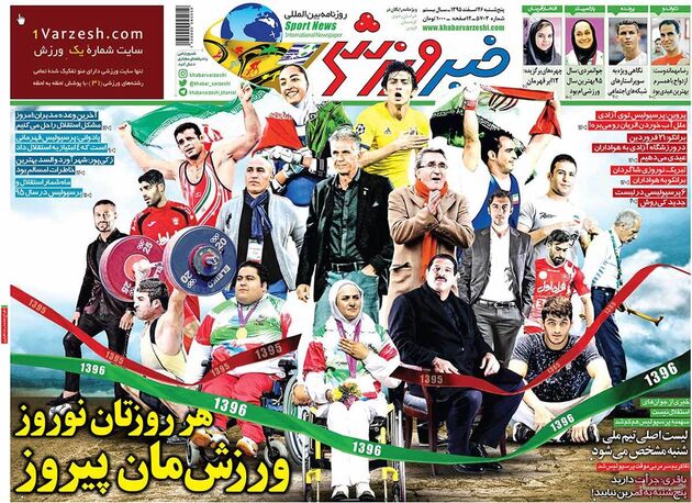 صفحه اول روزهای های ورزشی 26 اسفند