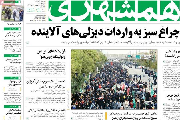 صفحه اول روزنامه های دوشنبه 1 آذر