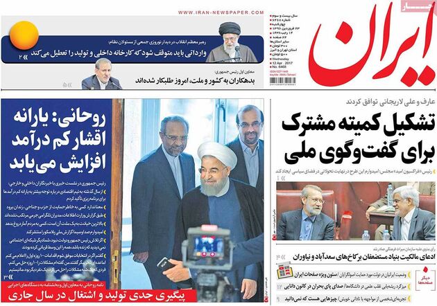 صفحه اول روزنامه های چهارشنبه 23 فروردین