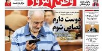 صفحه اول روزنامه‌های 27 تیر 1398