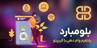 بلمبارد چیست؟