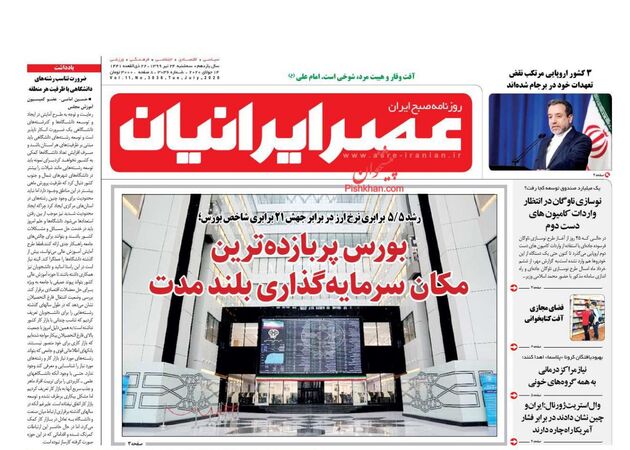 AsreIranian