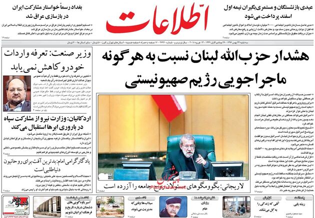 صفحه اول روزنامه های سه شنبه 24 بهمن