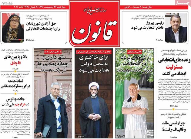 صفحه اول روزنامه های چهارشنبه 27 اردیبهشت