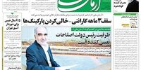 صفحه اول روزنامه های 27 اردیبهشت 1399 