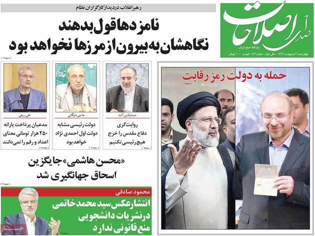 صفحه اول روزنامه های چهارشنبه 6 اردیبهشت