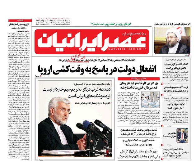 AsreIranian