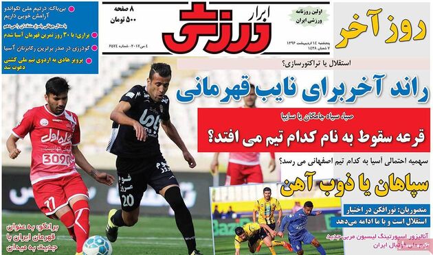 صفحه اول روزنامه های ورزشی 14 اردیبهشت