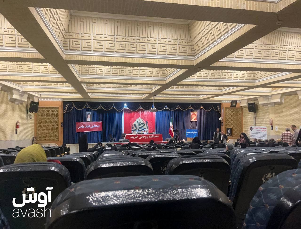 صندلیهای خالی در نشست محاکمه روحانی و ظریف+ تصاویر