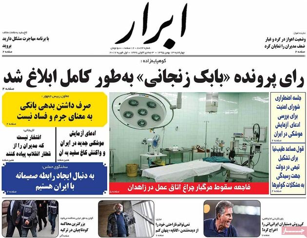 صفحه اول روزنامه های چهارشنبه 13 بهمن