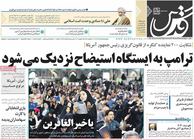 صفحه اول روزنامه های پنجشنبه 25 خرداد