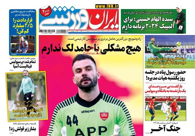 IranSport