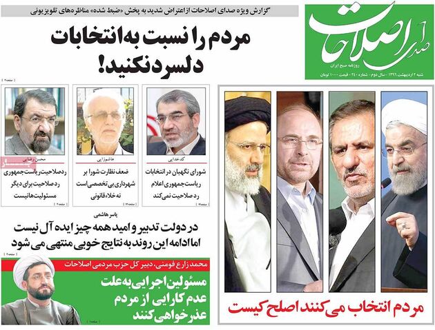 صفحه اول روزنامه های شنبه 2 اردیبهشت