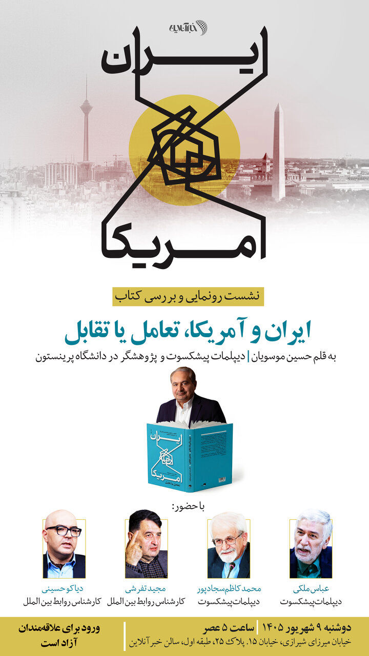پیامی که موسویان از رهبر شهید انقلاب خواست بعد از خواندن معدوم کنند / تمایلی به بازگشت به زندان اوین ندارم/ دولت احمدی نژاد مرا به جاسوسی متهم کرد/ پیام جان کری به رهبر انقلاب چه بود؟