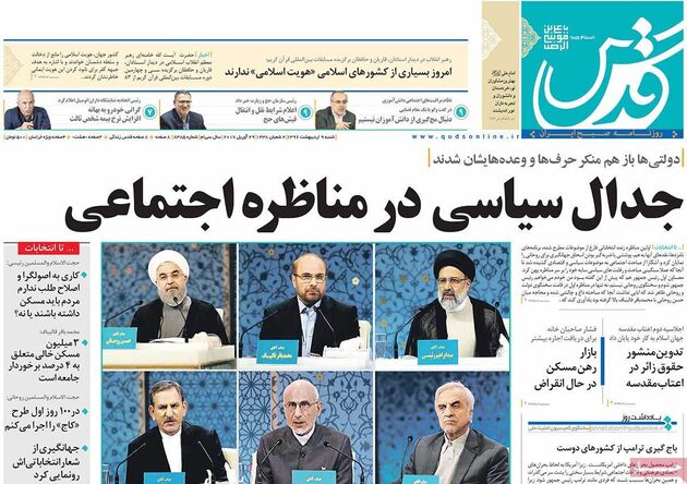 صفحه اول روزنامه های شنبه 9 اردیبهشت