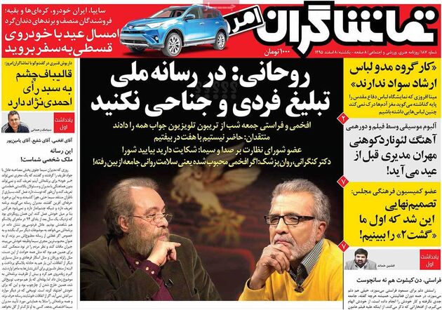 صفحه اول روزنامه های یکشنبه 8 اسفند