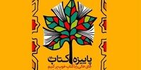 آغاز طرح پائیزه کتاب ۱۴۰۰ + جزئیات