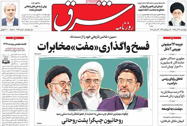صفحه اول روزنامه های چهارشنبه 24 آذر