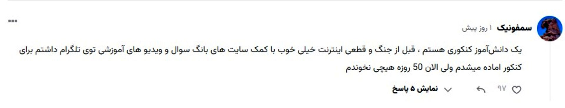 کامنت کاربر زومیت از مشکلات اینترنت