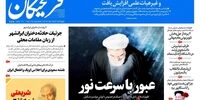 صفحه اول روزنامه های 29خرداد 1397