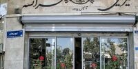 قنادی قدیمی تهران فک پلمب شد 