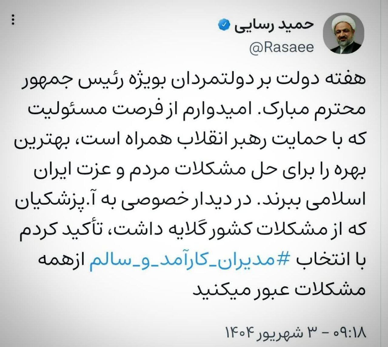 توصیه حمید رسایی به پزشکیان در دیداری خصوصی 2