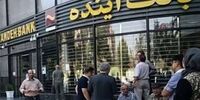 «آینده‌ی بی‌آینده»؛ مروری بر تغییر کالبد «بانک تات» به «بانک آینده» + فیلم