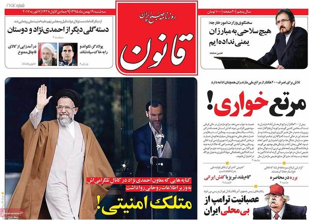 صفحه اول روزنامه های سه شنبه 19 بهمن