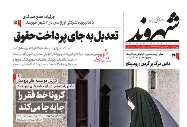 Shahrvand