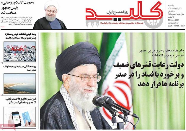 صفحه اول روزنامه های یکشنبه 31 اردیبهشت