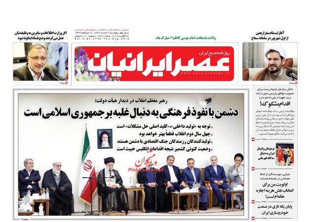 AsreIranian