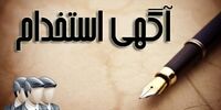 استخدام کارشناس فروش بومی با مزایا در یزد