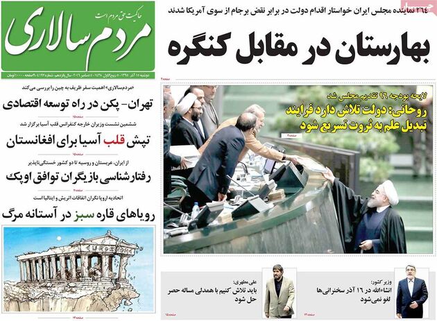 صفحه اول روزنامه های دوشنبه 15 آذر
