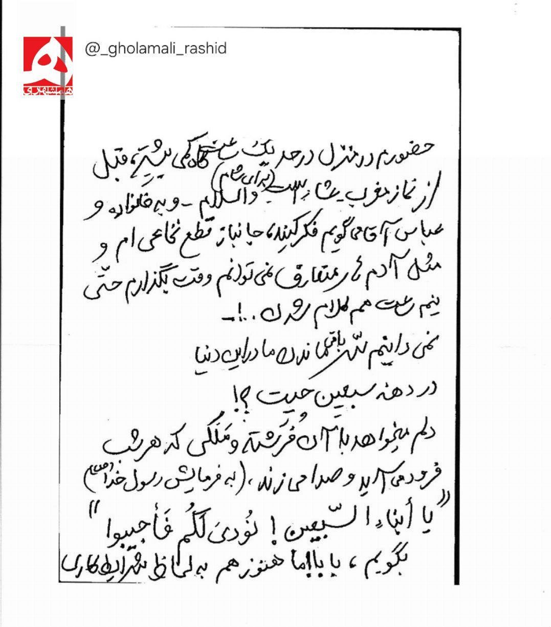 تصاویری از دست نوشته شهید سردار رشید یک هفته پیش از شهادت 4