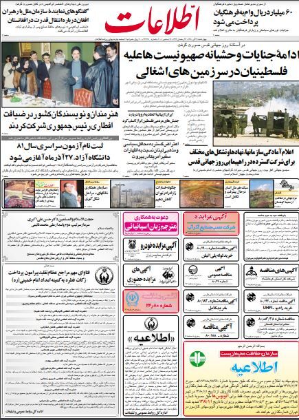 اطلاعات 21 آذر 1380