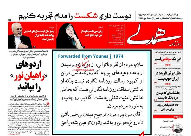 صفحه اول روزنامه های یکشنبه 12 شهریور
