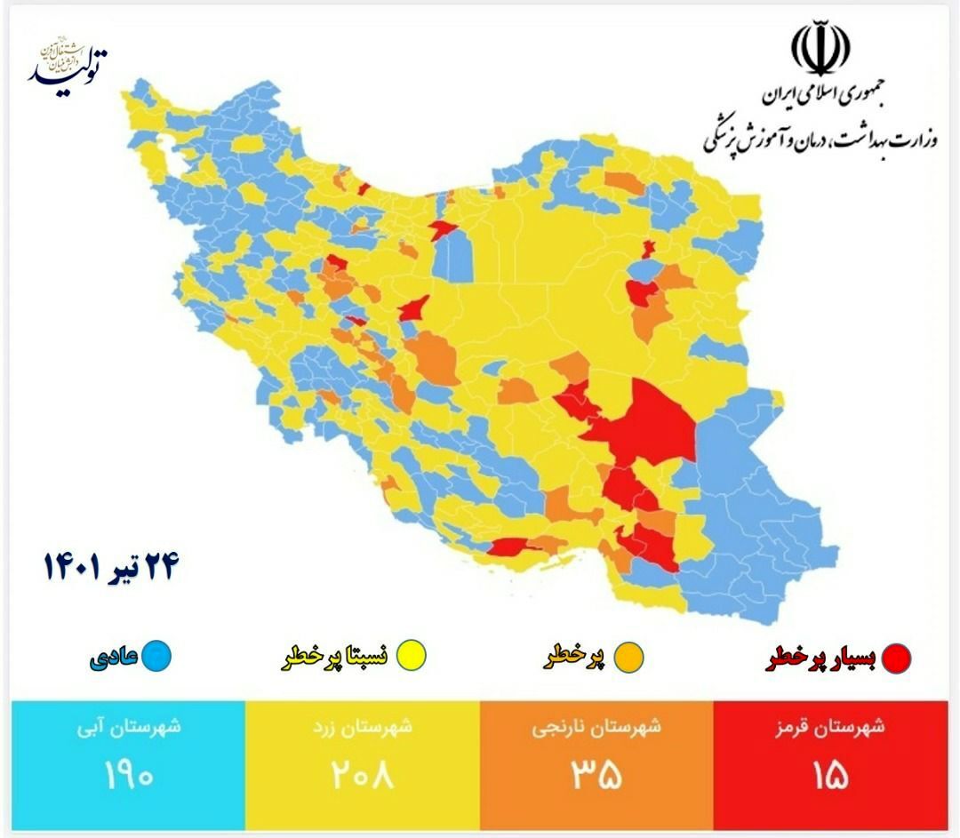 رنگ بندی جدید کرونایی شهرهای کشور 24 تیرماه 