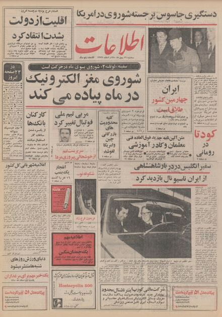 اطلاعات 26بهمن 1350